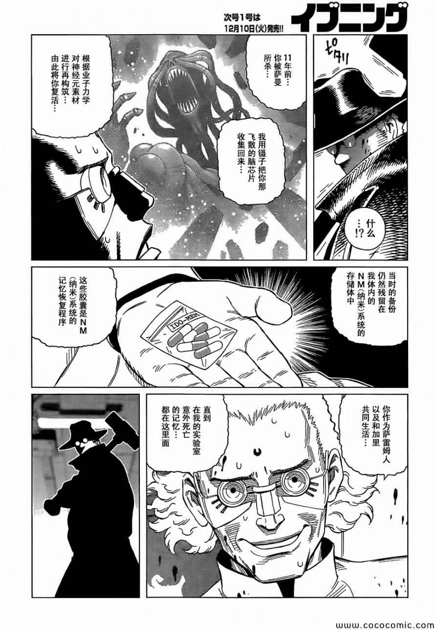 《铳梦LO》第127话 探寻加里XVI 第8页