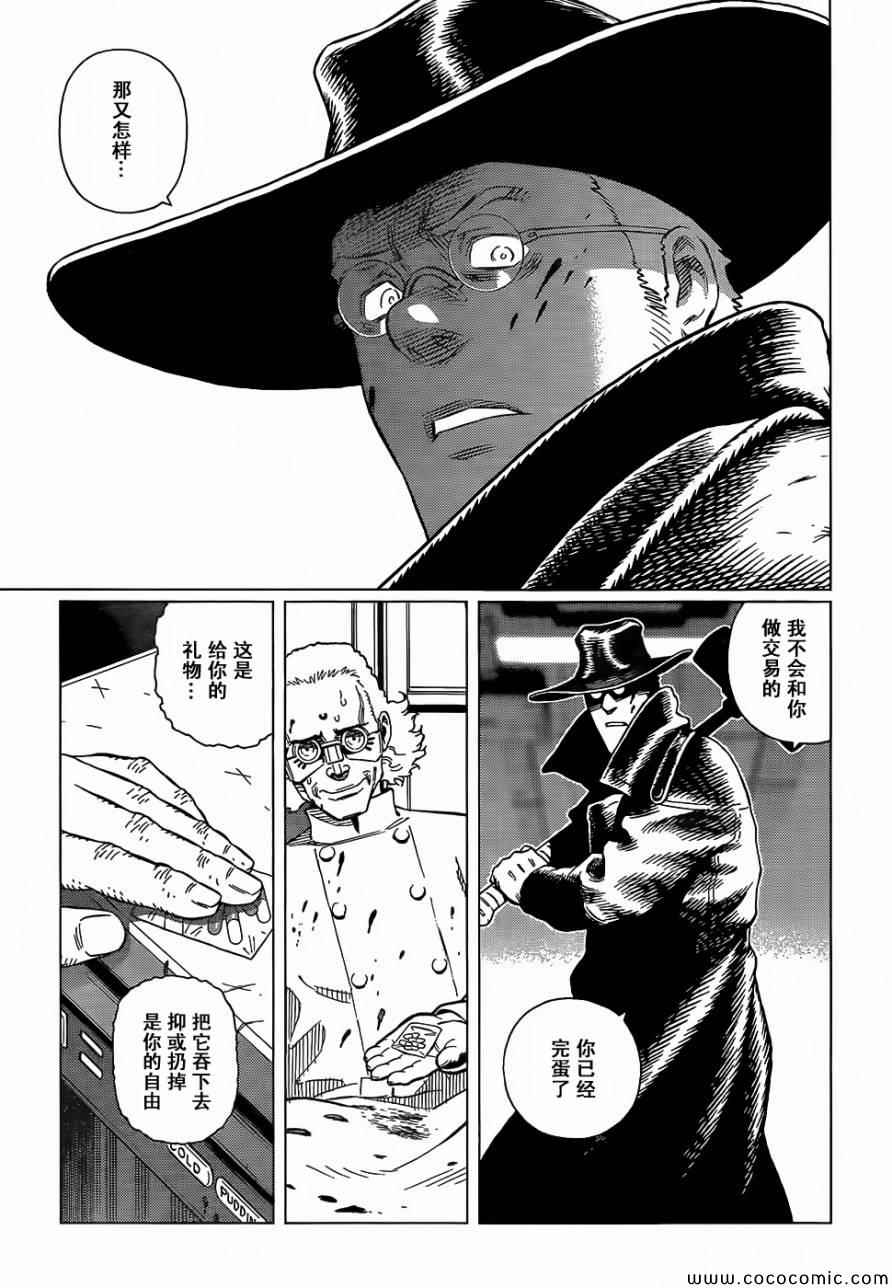 《铳梦LO》第127话 探寻加里XVI 第9页