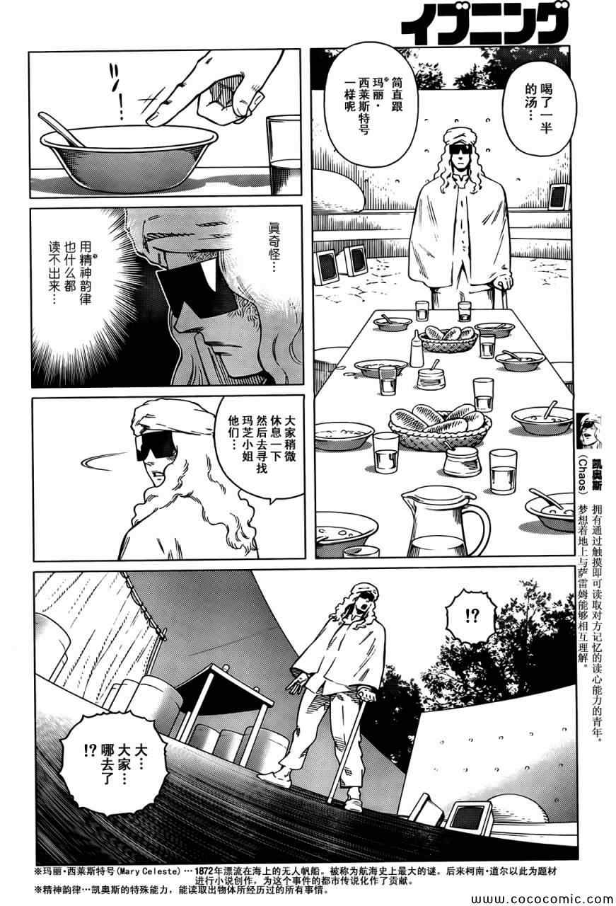 《铳梦LO》第125话 探寻加里XIV 第11页