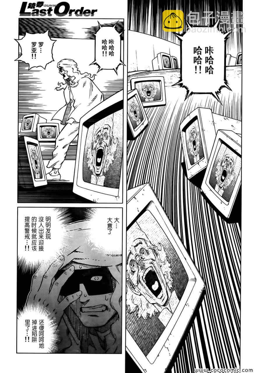 《铳梦LO》第125话 探寻加里XIV 第12页