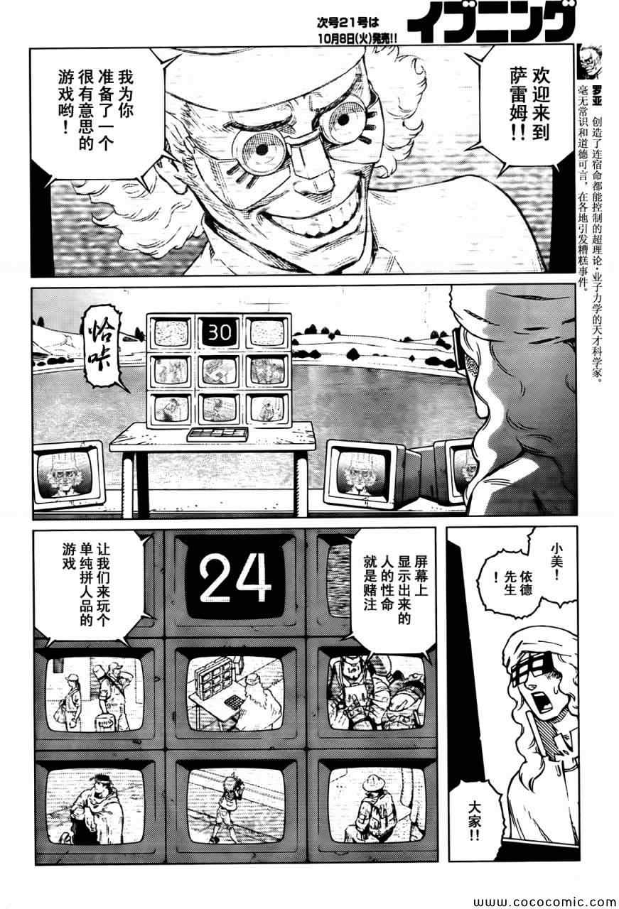 《铳梦LO》第125话 探寻加里XIV 第13页