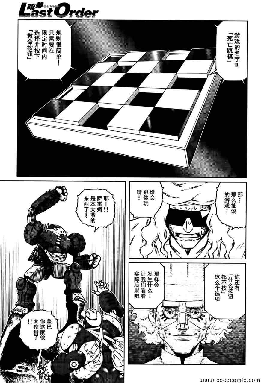 《铳梦LO》第125话 探寻加里XIV 第14页