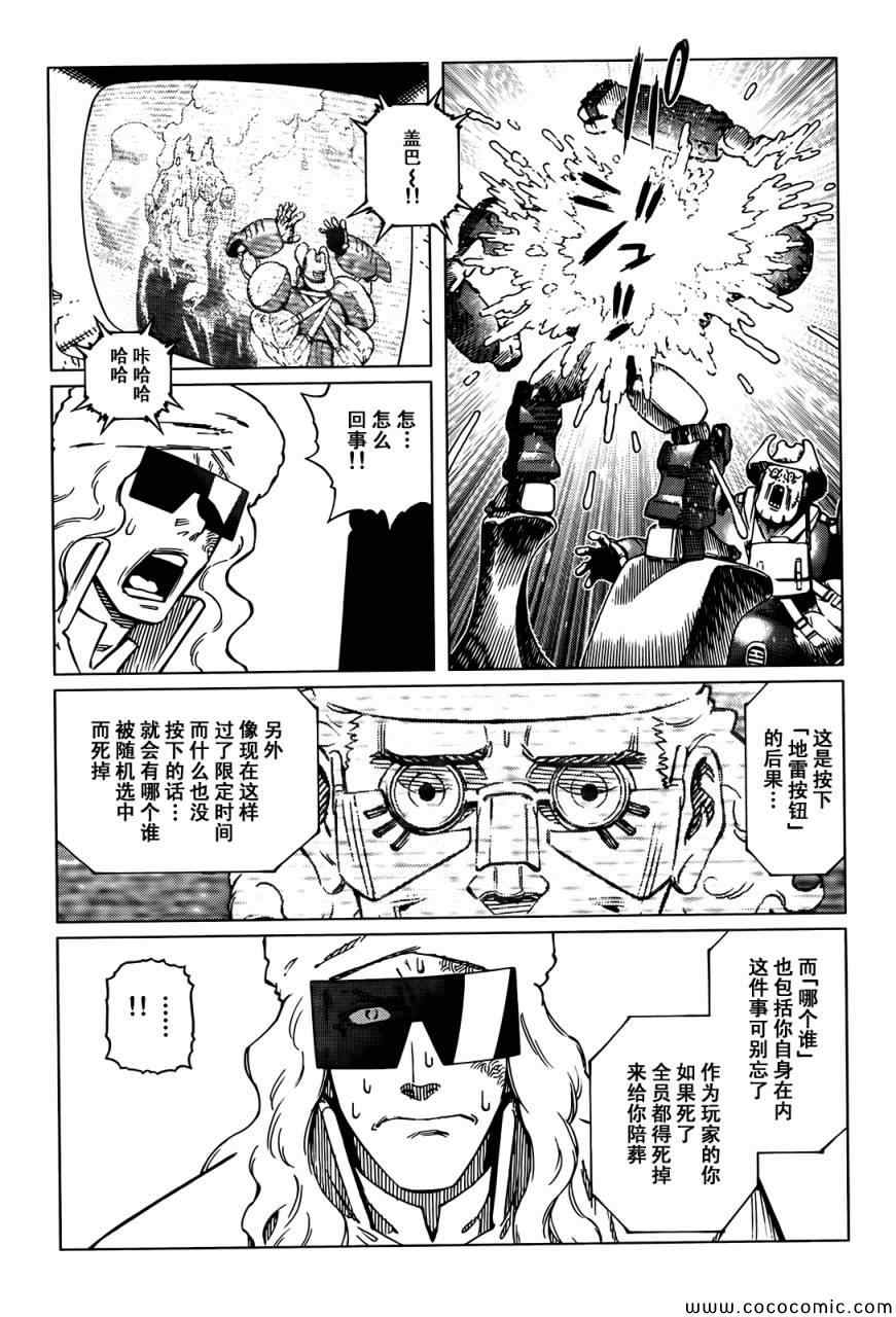 《铳梦LO》第125话 探寻加里XIV 第15页