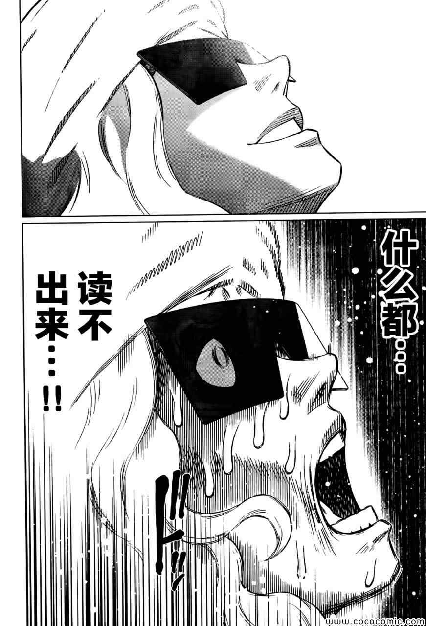 《铳梦LO》第125话 探寻加里XIV 第17页
