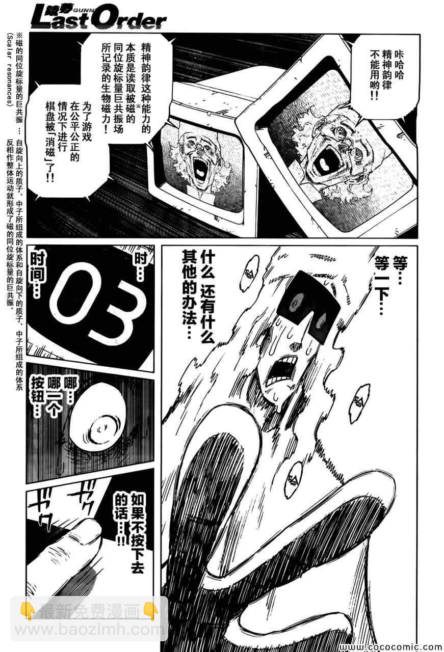 《铳梦LO》第125话 探寻加里XIV 第18页