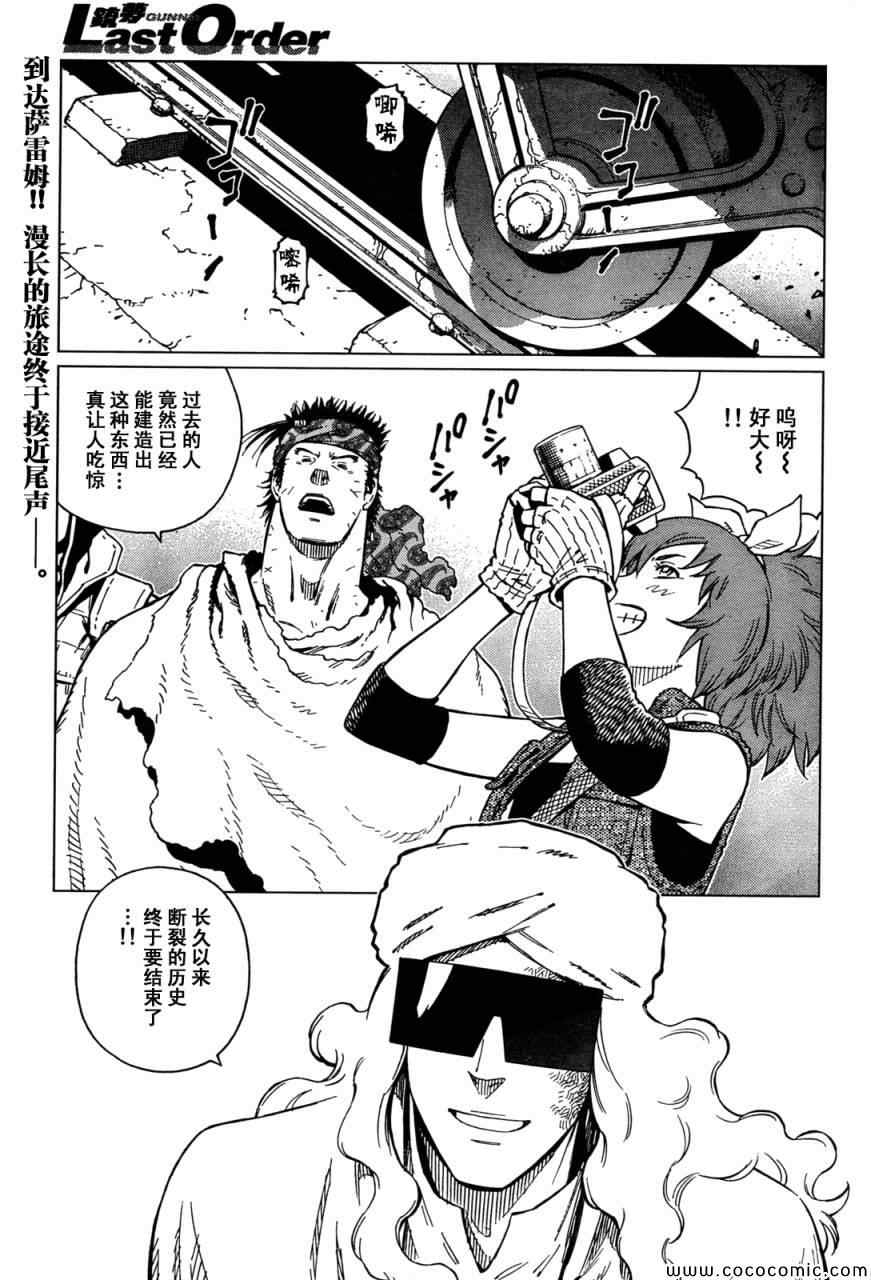 《铳梦LO》第125话 探寻加里XIV 第1页