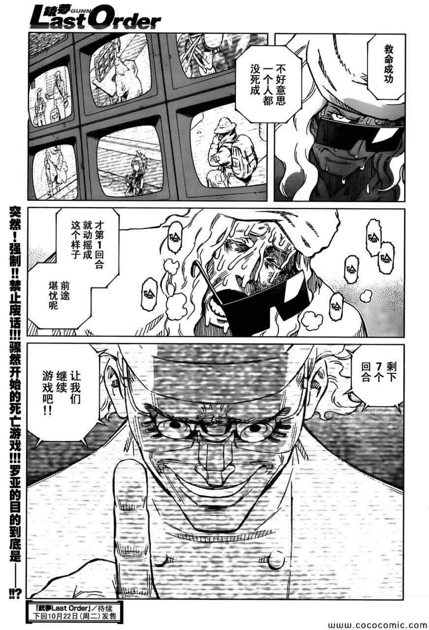 《铳梦LO》第125话 探寻加里XIV 第20页