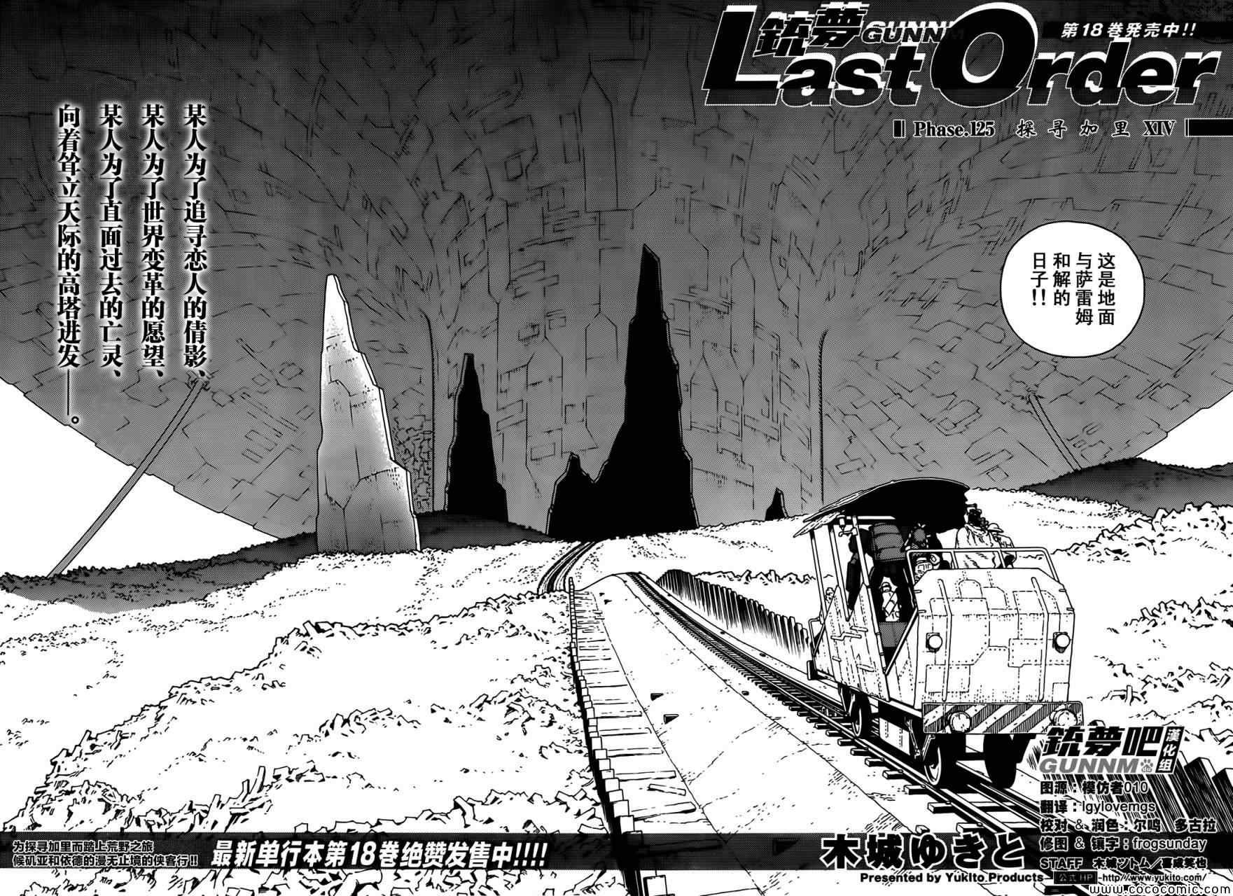 《铳梦LO》第125话 探寻加里XIV 第2页