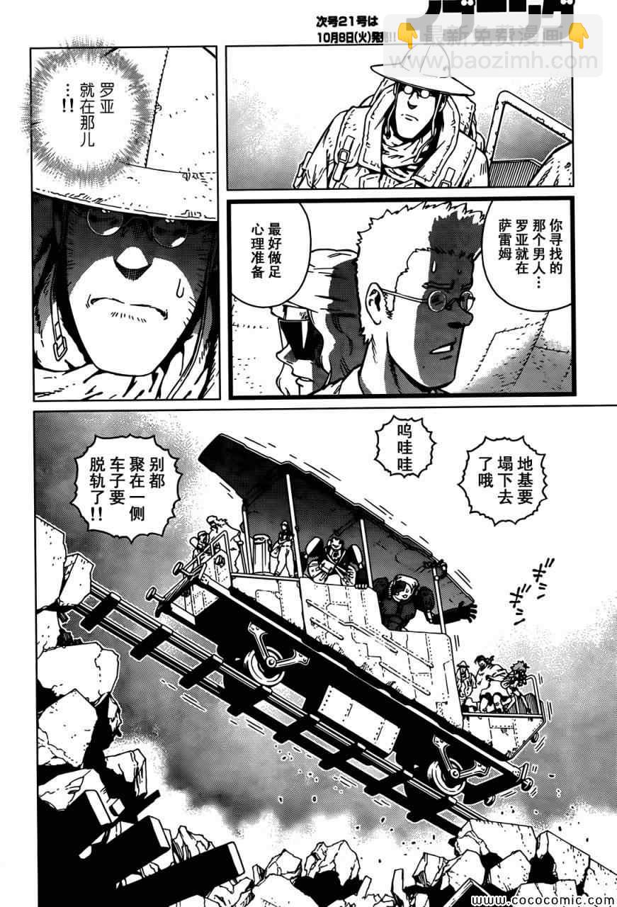 《铳梦LO》第125话 探寻加里XIV 第3页