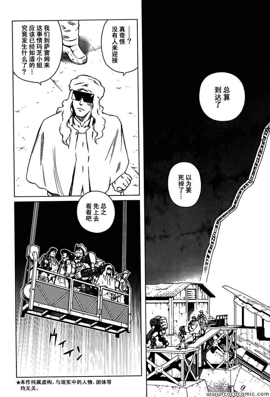 《铳梦LO》第125话 探寻加里XIV 第5页