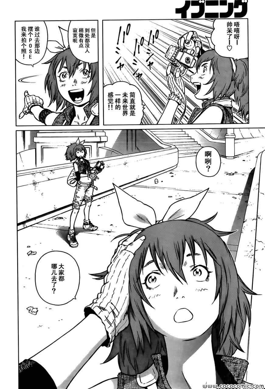 《铳梦LO》第125话 探寻加里XIV 第7页