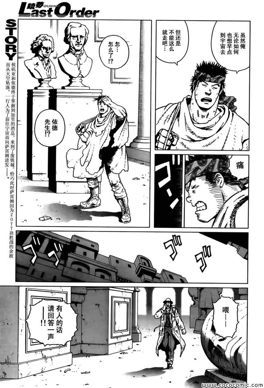 《铳梦LO》第125话 探寻加里XIV 第8页