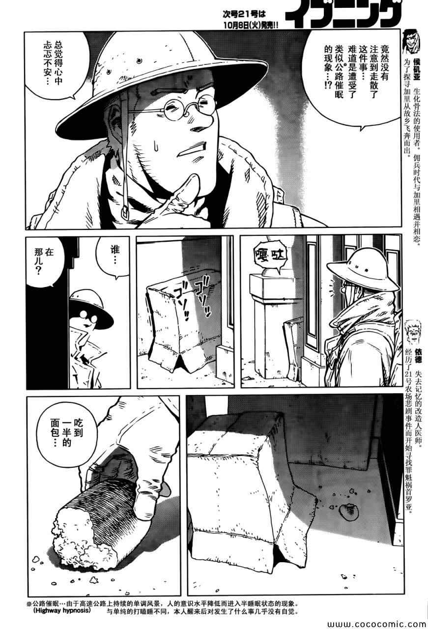 《铳梦LO》第125话 探寻加里XIV 第9页