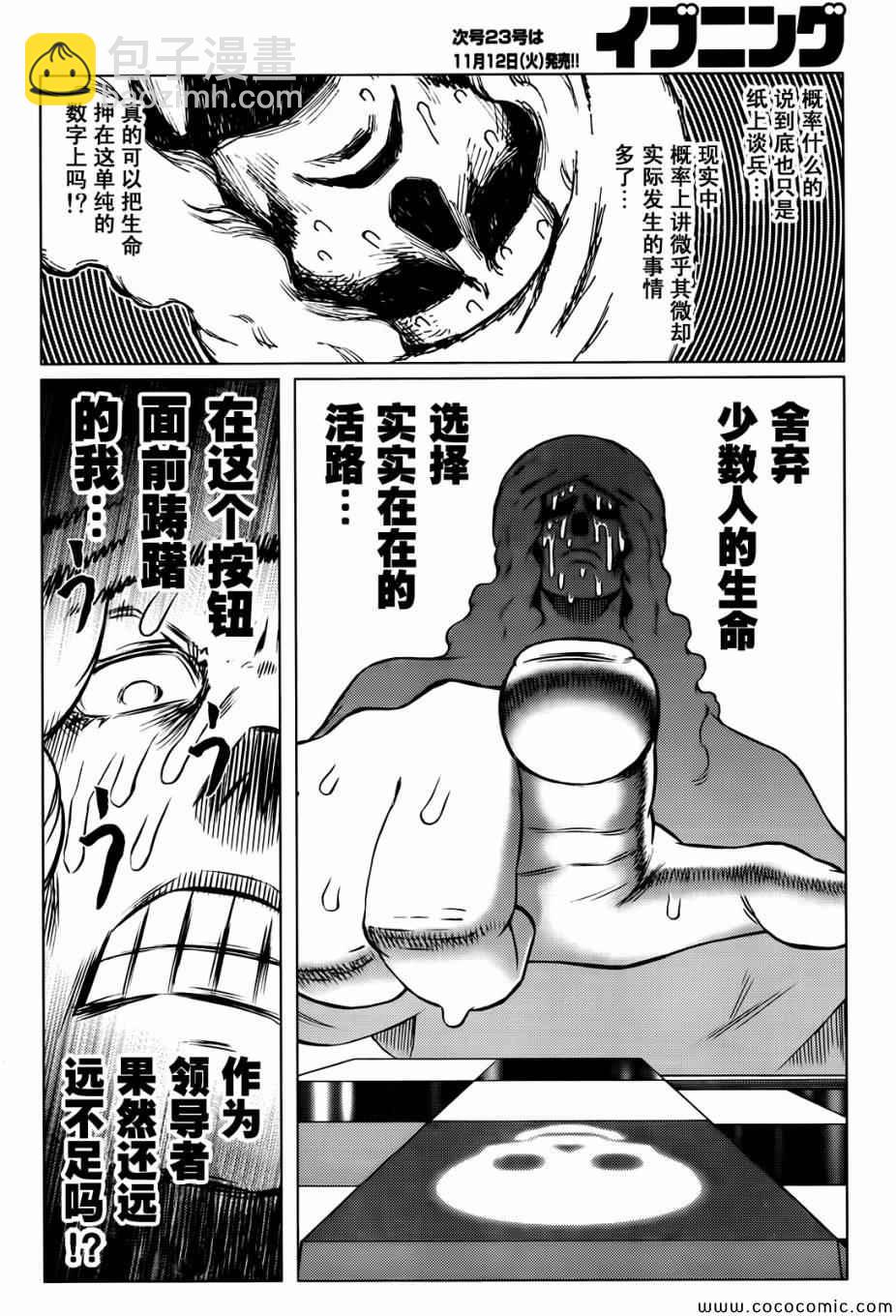 《铳梦LO》第126话 探寻加里XV 第10页