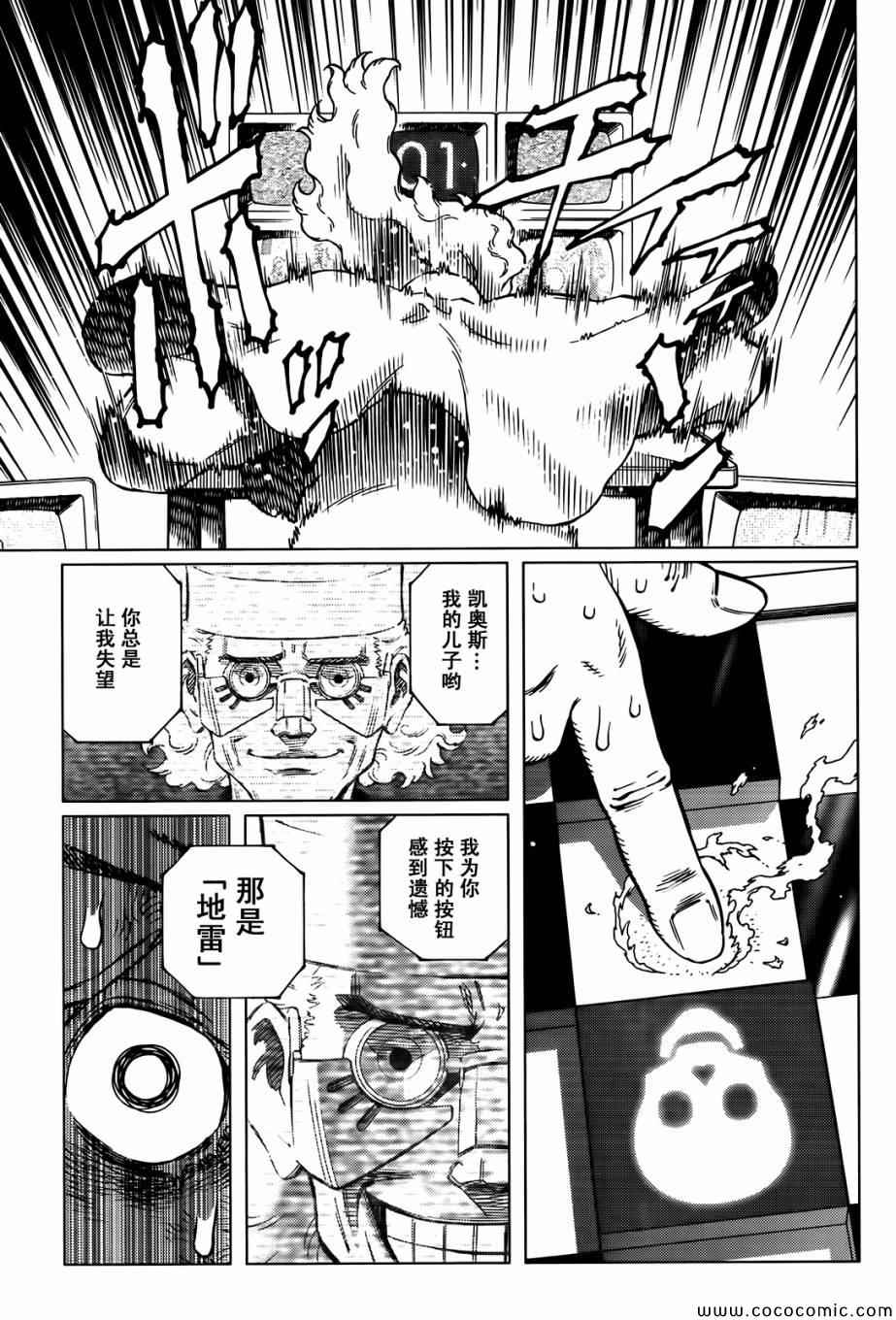 《铳梦LO》第126话 探寻加里XV 第11页