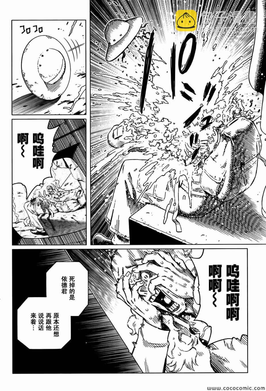 《铳梦LO》第126话 探寻加里XV 第12页