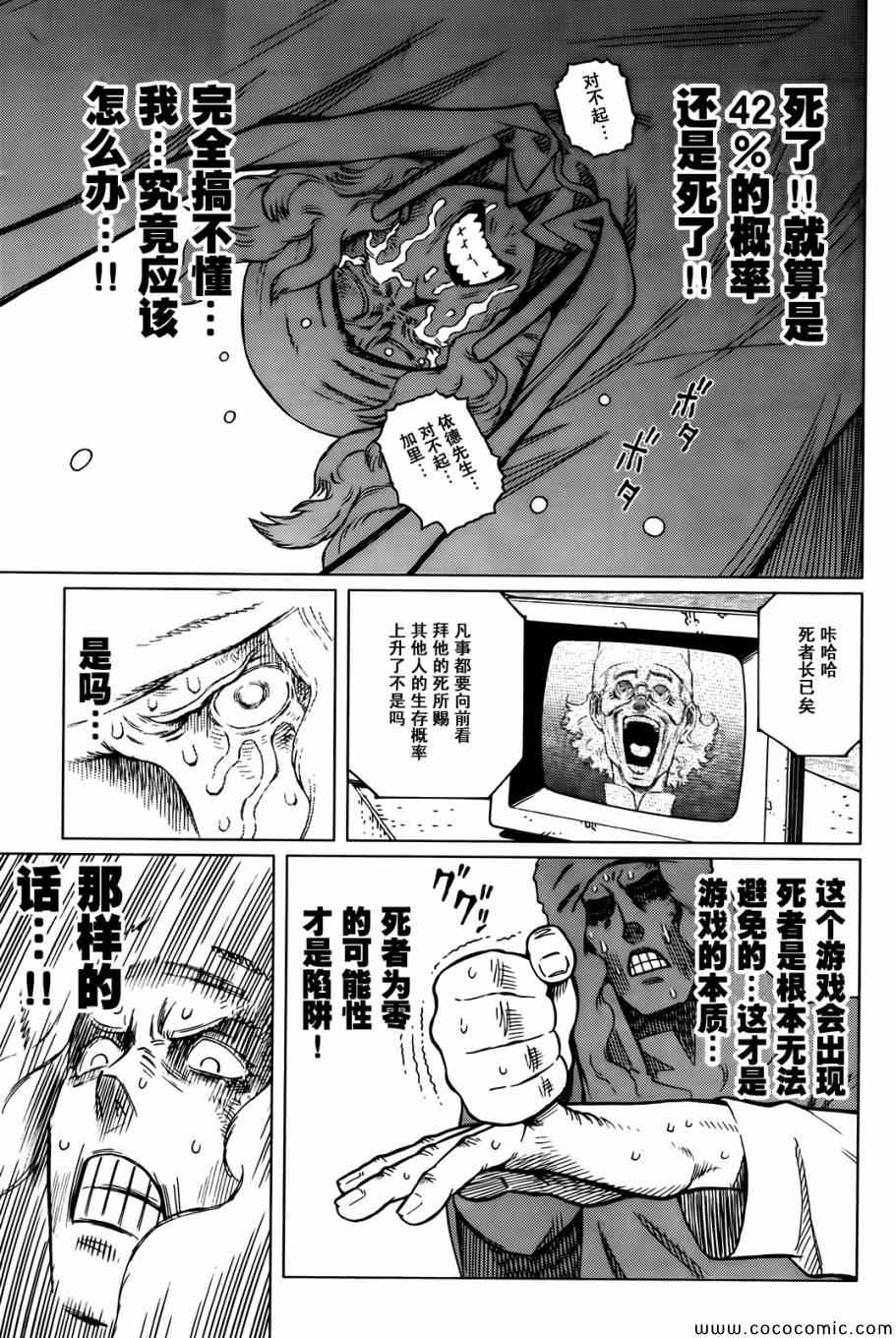 《铳梦LO》第126话 探寻加里XV 第13页