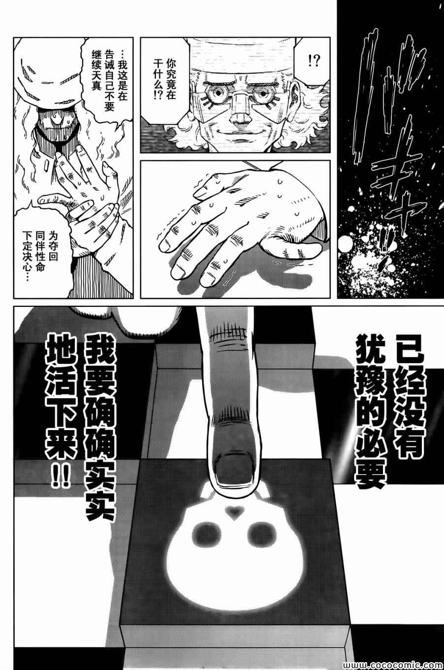 《铳梦LO》第126话 探寻加里XV 第14页