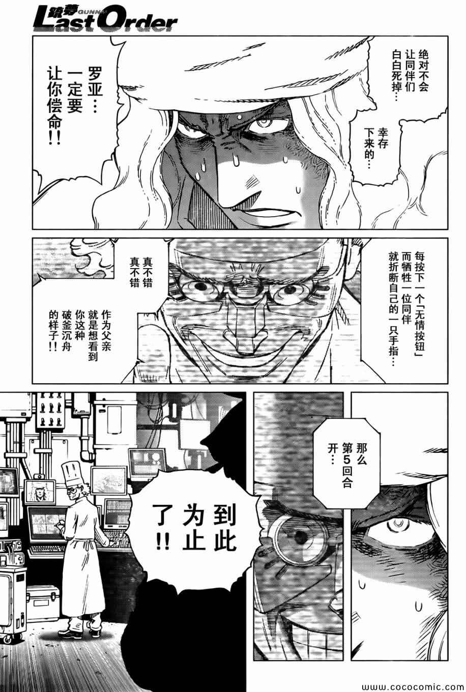 《铳梦LO》第126话 探寻加里XV 第15页