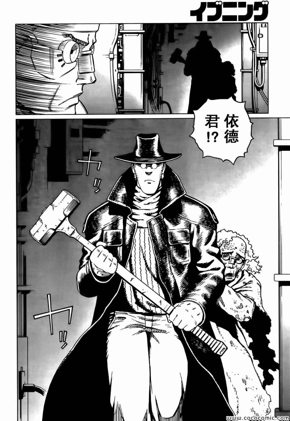 《铳梦LO》第126话 探寻加里XV 第16页
