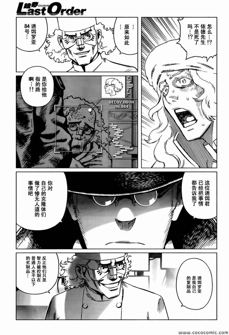 《铳梦LO》第126话 探寻加里XV 第17页