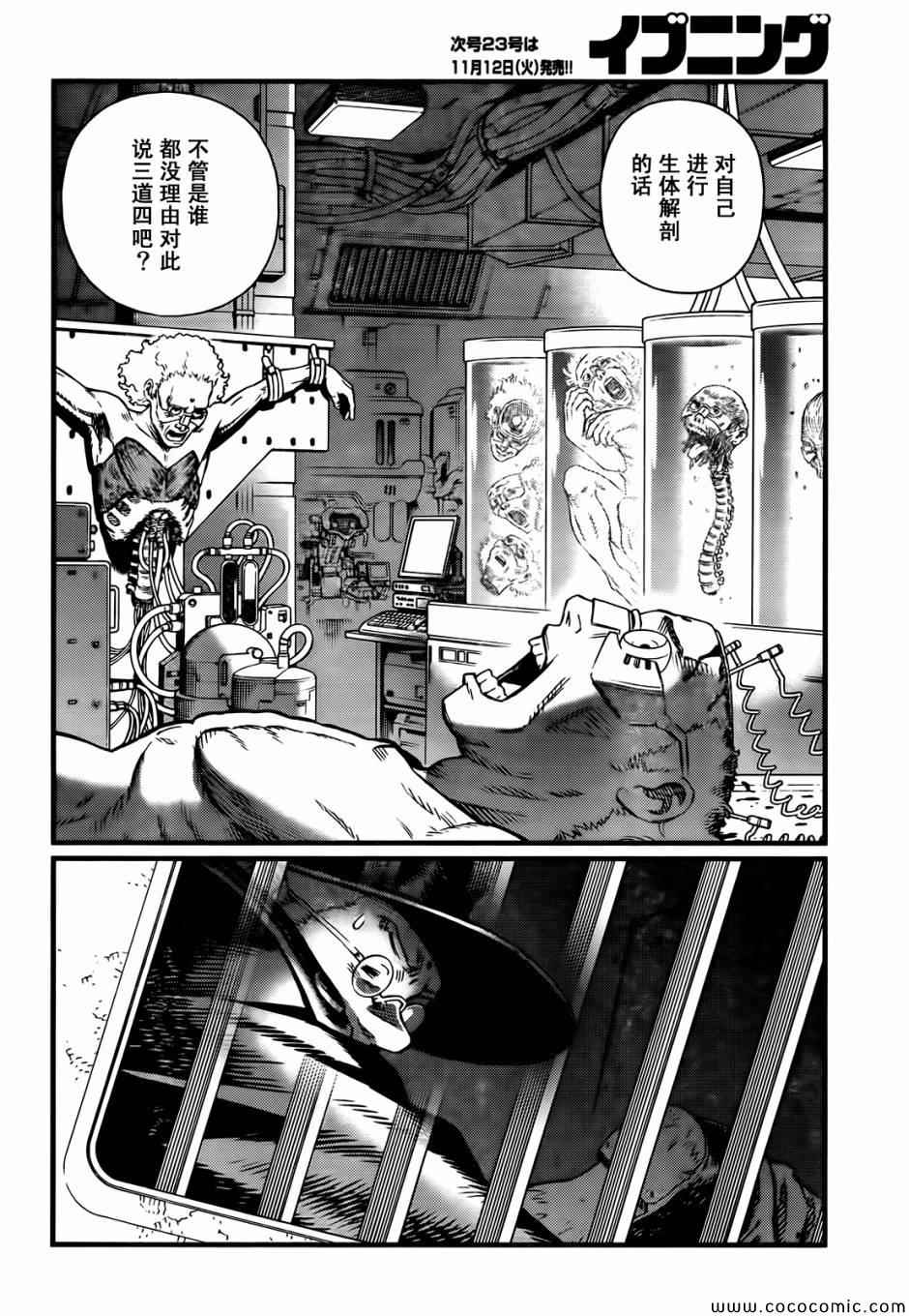 《铳梦LO》第126话 探寻加里XV 第18页
