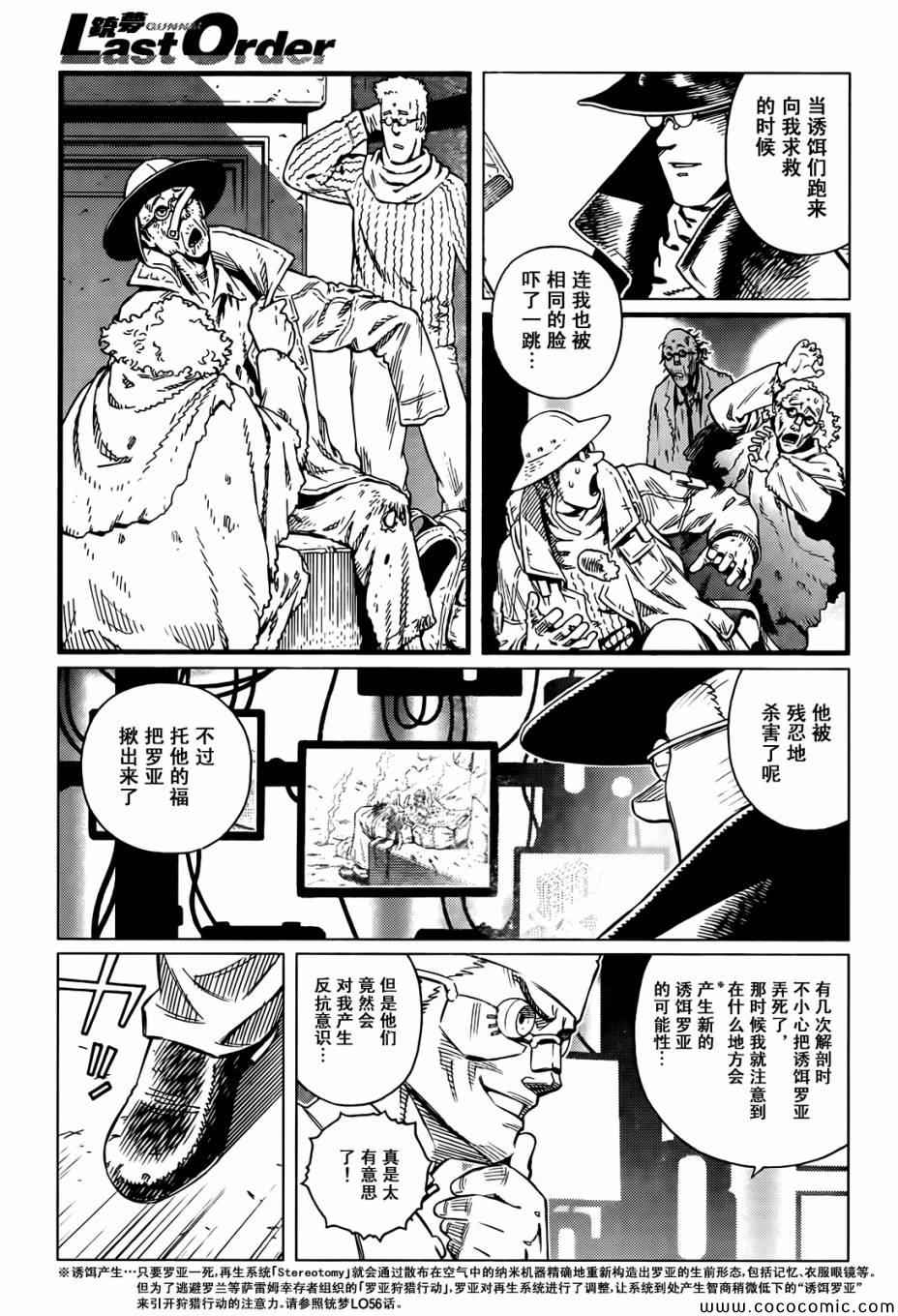《铳梦LO》第126话 探寻加里XV 第19页