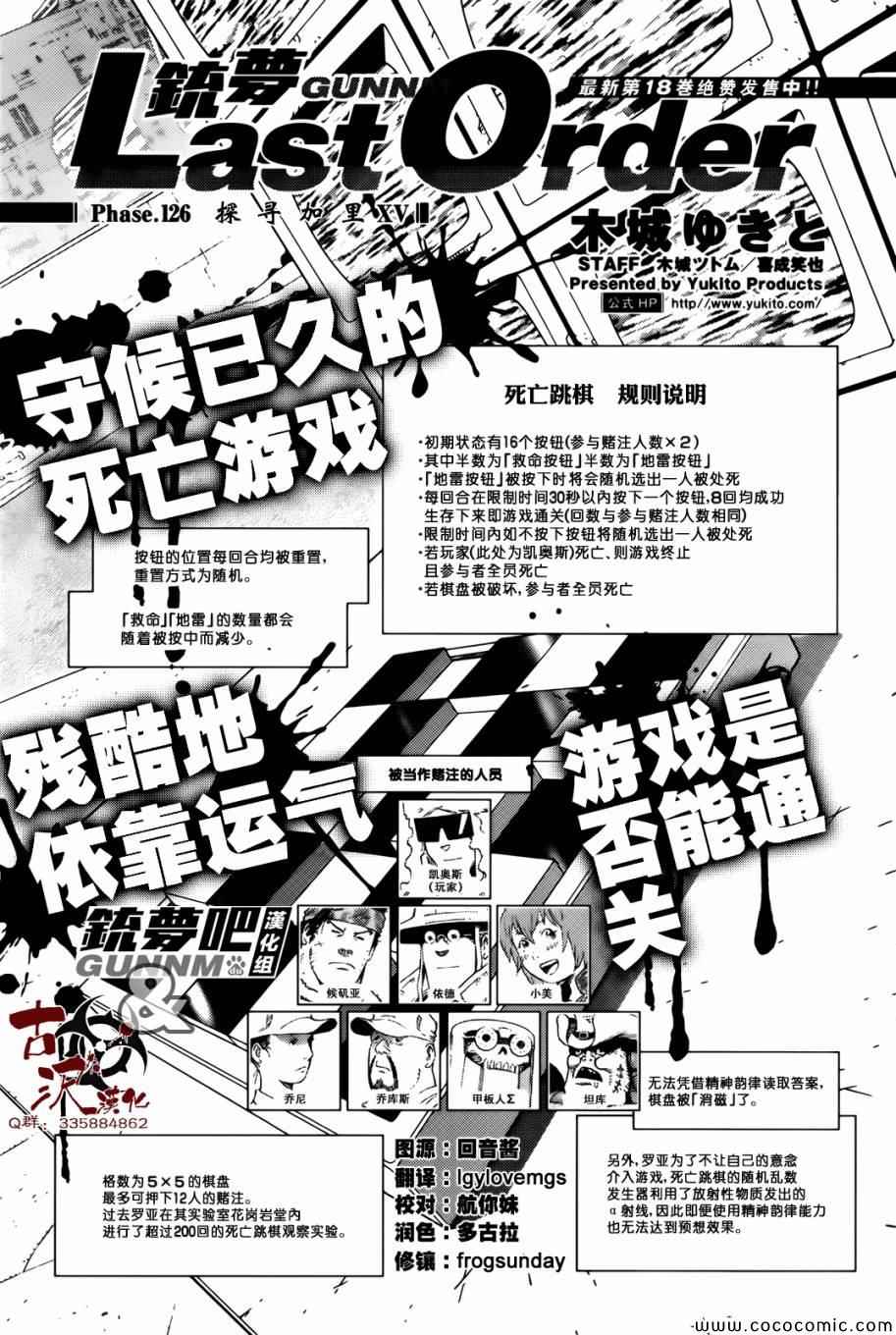 《铳梦LO》第126话 探寻加里XV 第1页