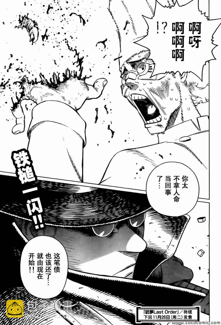 《铳梦LO》第126话 探寻加里XV 第21页