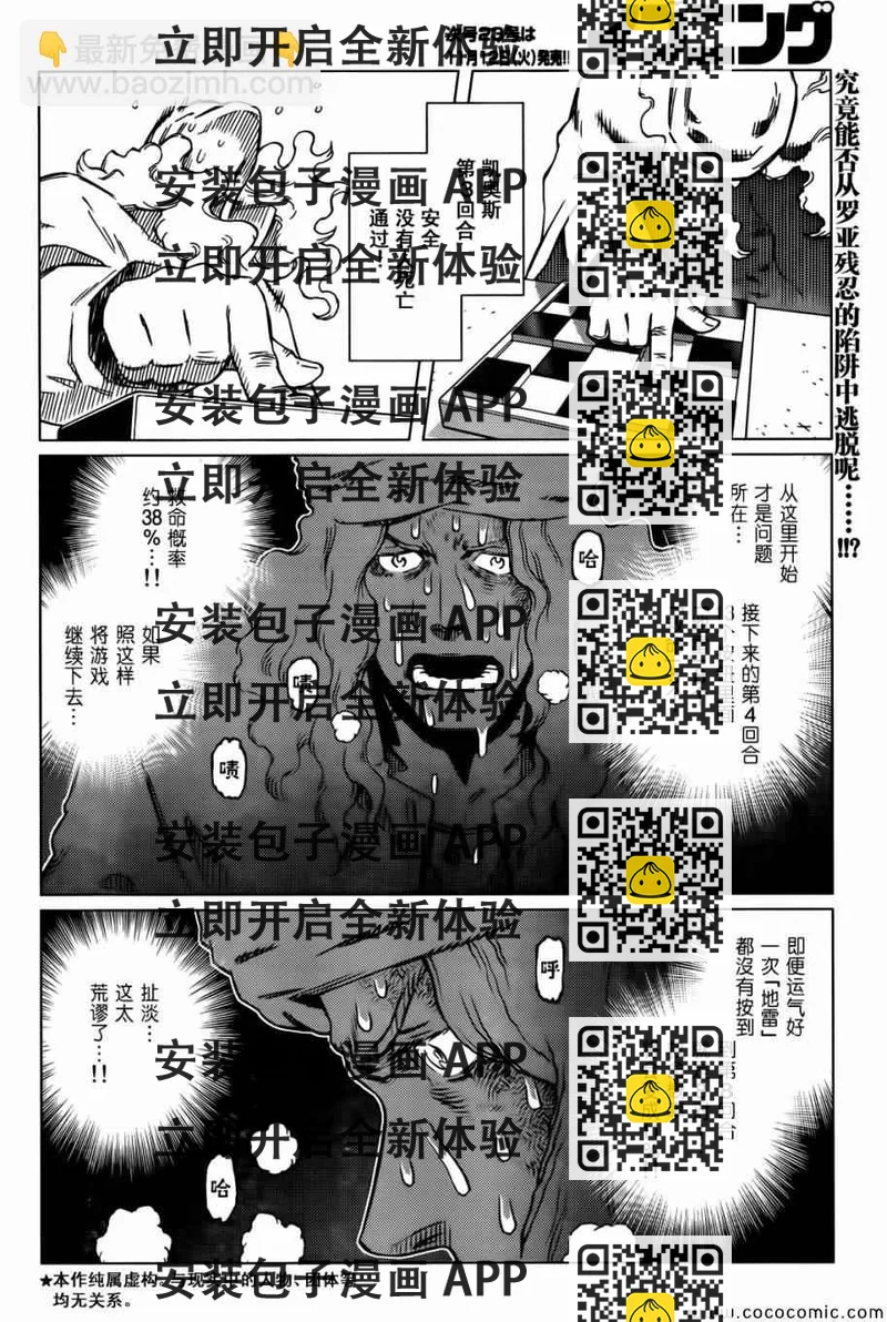 《铳梦LO》第126话 探寻加里XV 第2页