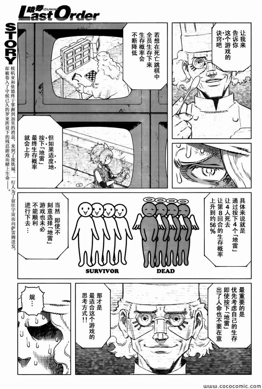《铳梦LO》第126话 探寻加里XV 第3页