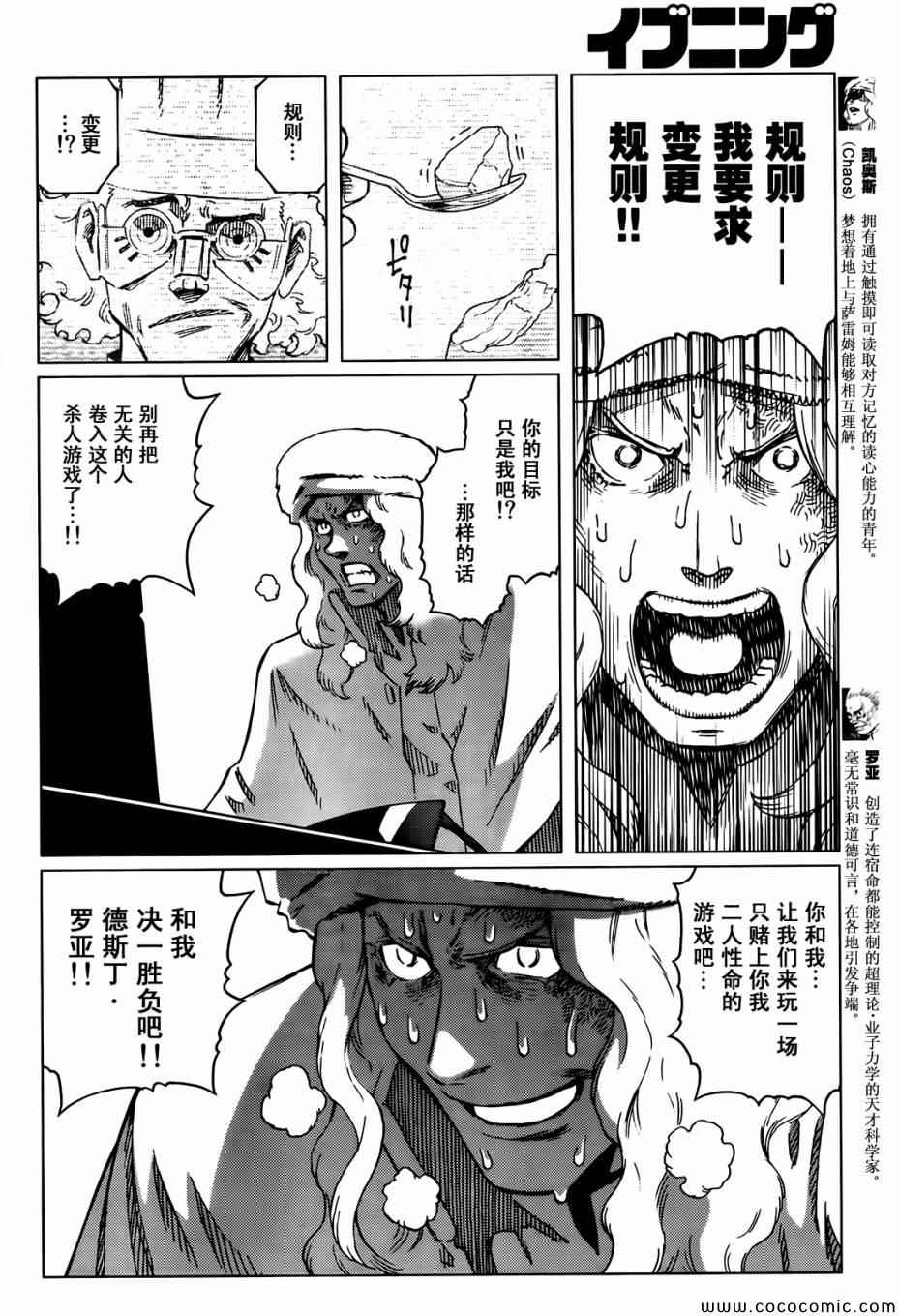 《铳梦LO》第126话 探寻加里XV 第4页