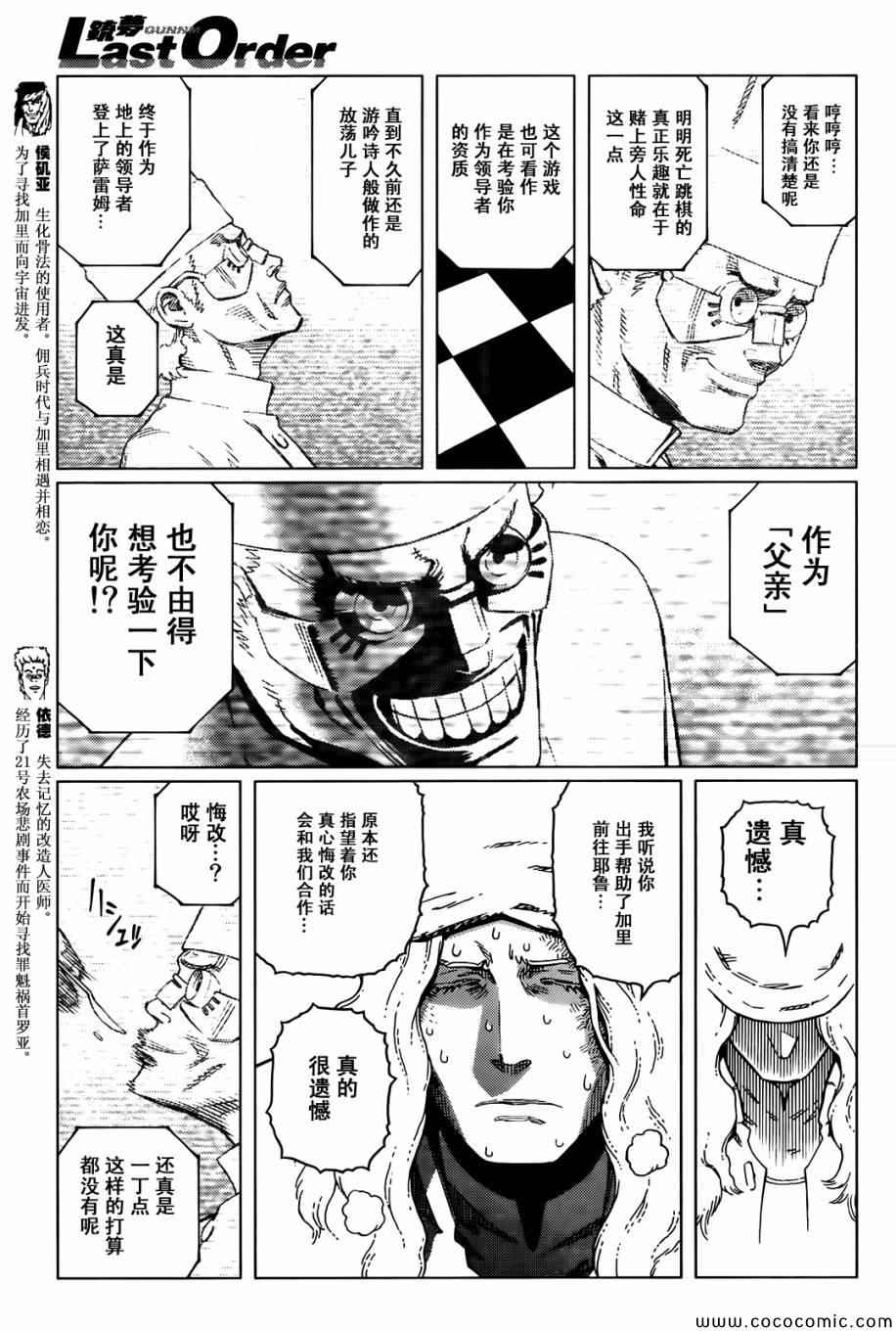 《铳梦LO》第126话 探寻加里XV 第5页
