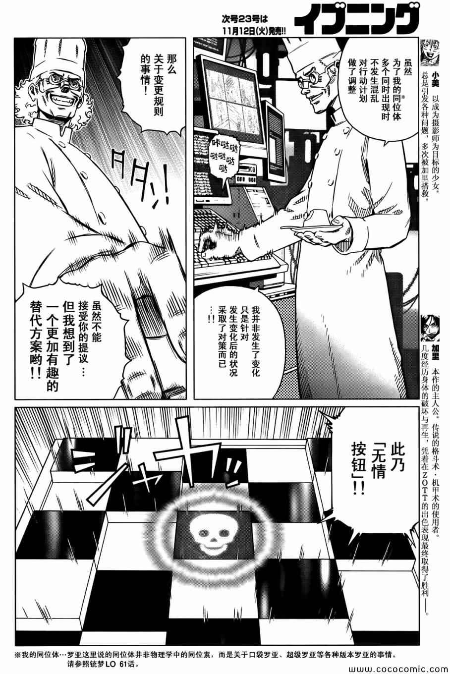 《铳梦LO》第126话 探寻加里XV 第6页