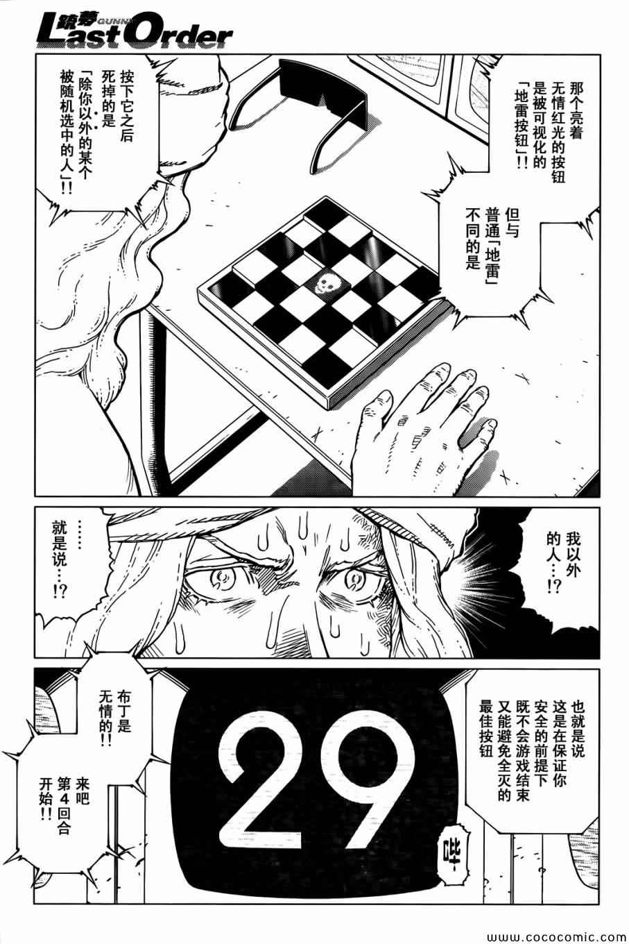 《铳梦LO》第126话 探寻加里XV 第7页
