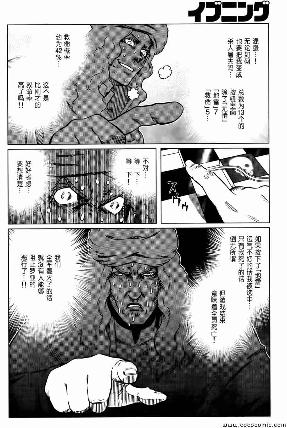 《铳梦LO》第126话 探寻加里XV 第8页