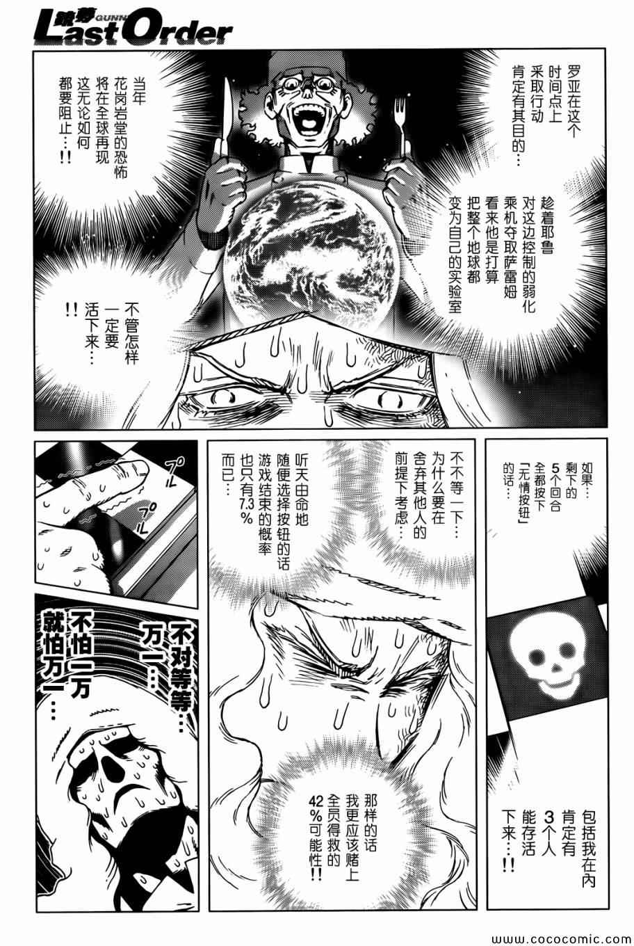 《铳梦LO》第126话 探寻加里XV 第9页