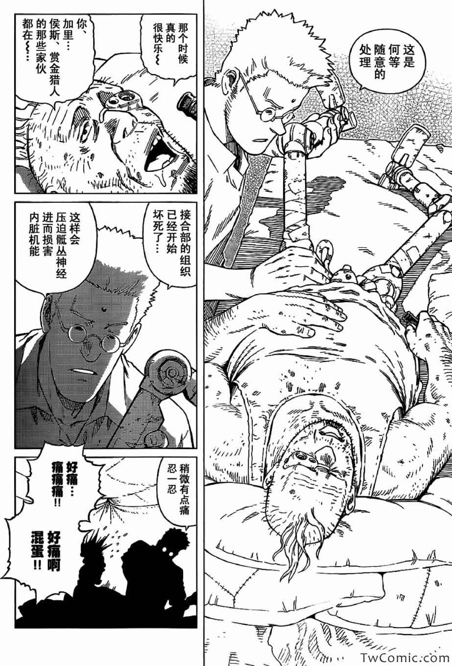 《铳梦LO》第124话 探寻加里XIII 第12页