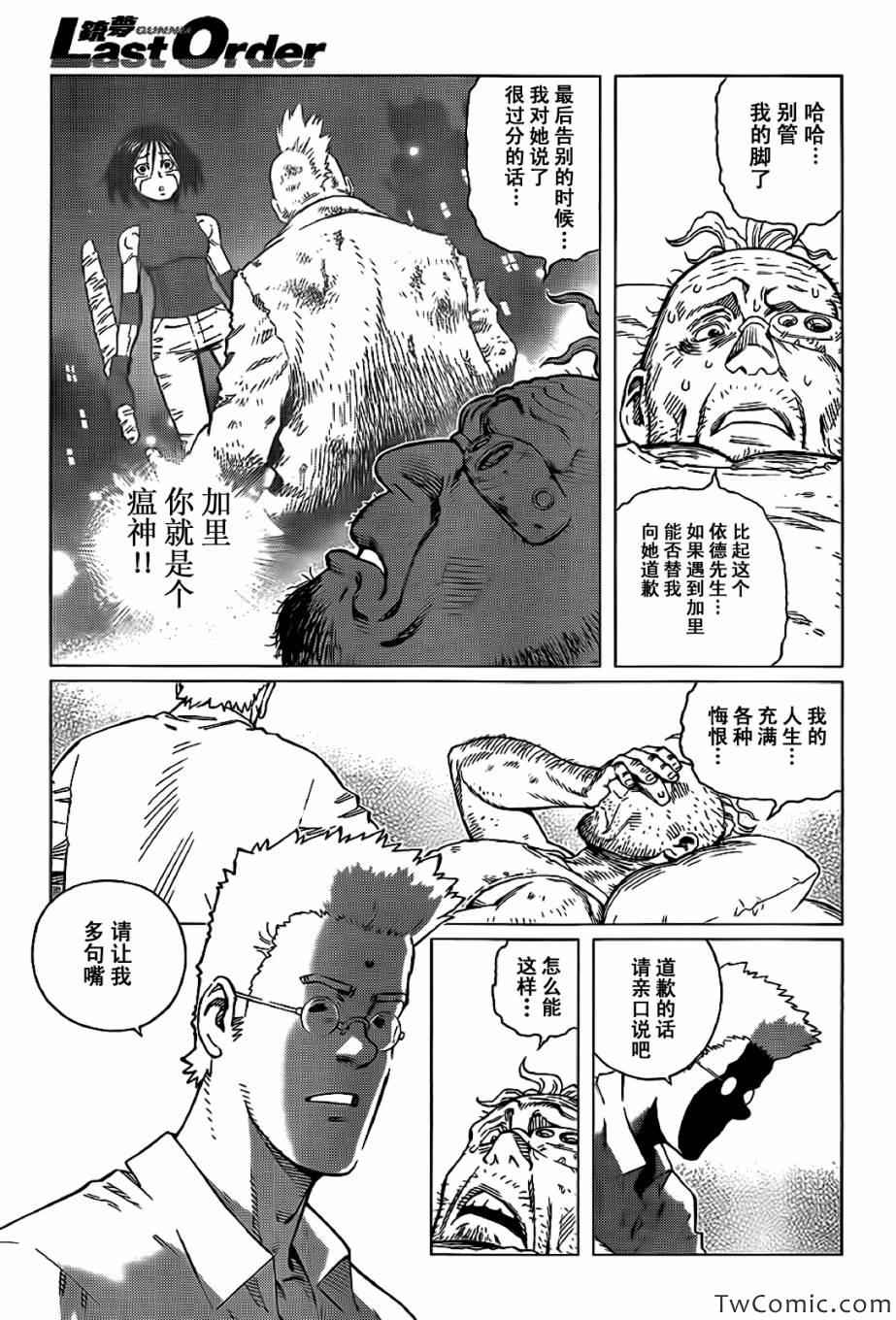 《铳梦LO》第124话 探寻加里XIII 第13页