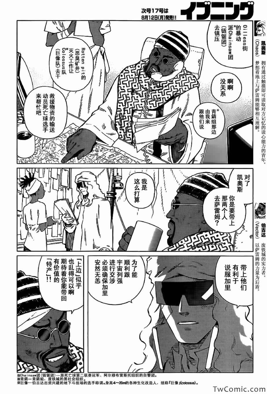 《铳梦LO》第124话 探寻加里XIII 第14页