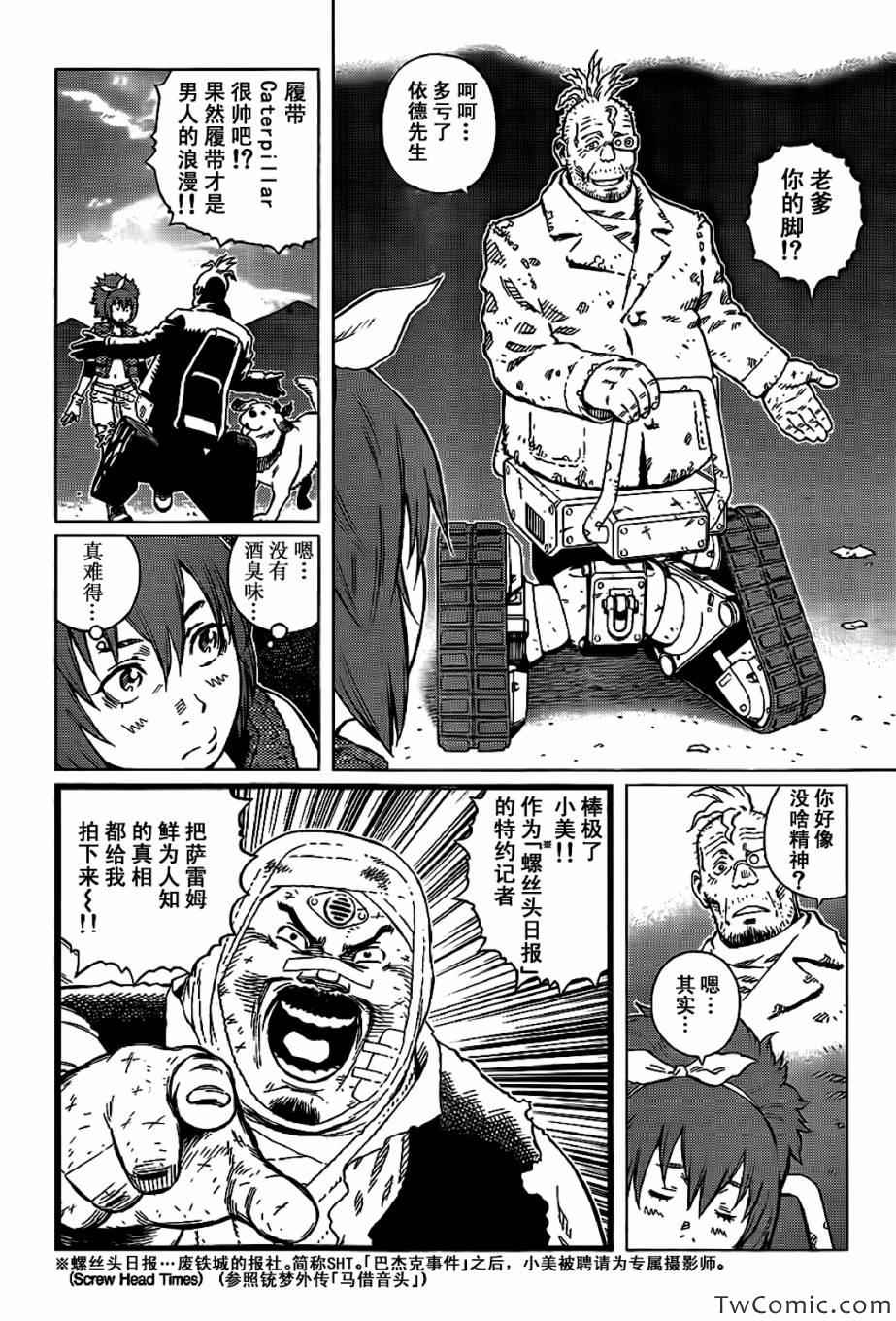 《铳梦LO》第124话 探寻加里XIII 第16页
