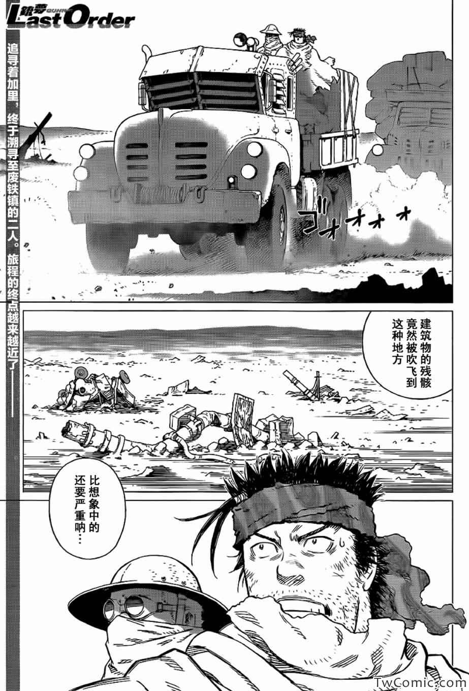 《铳梦LO》第124话 探寻加里XIII 第1页