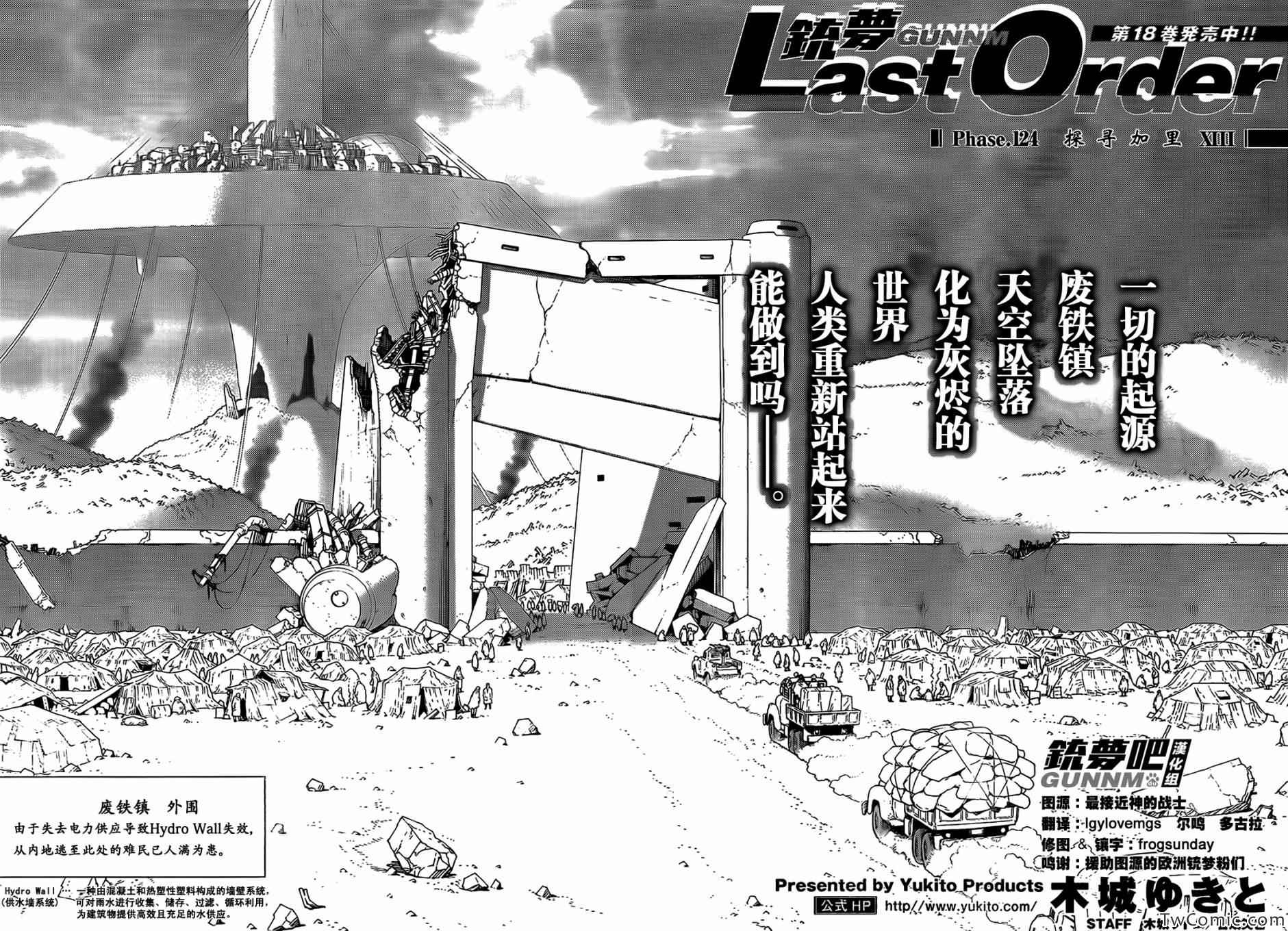 《铳梦LO》第124话 探寻加里XIII 第2页