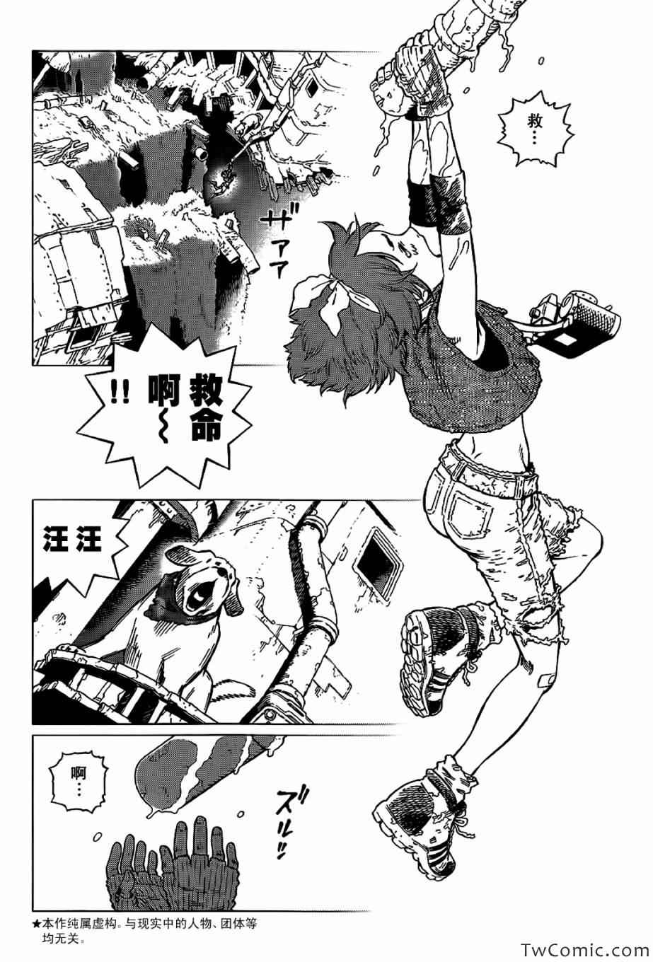 《铳梦LO》第124话 探寻加里XIII 第3页
