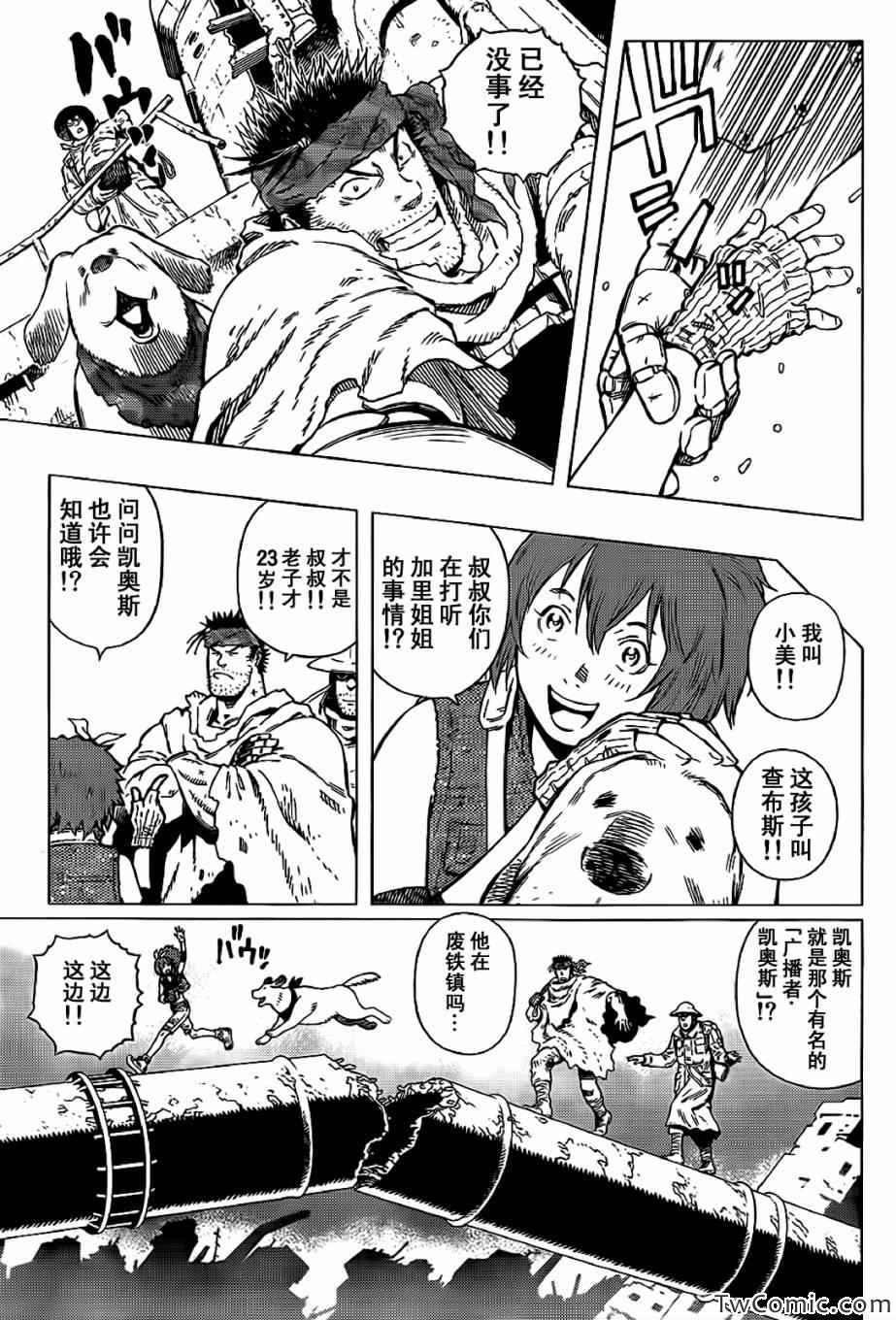 《铳梦LO》第124话 探寻加里XIII 第4页