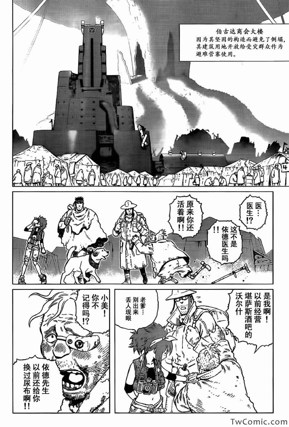 《铳梦LO》第124话 探寻加里XIII 第5页