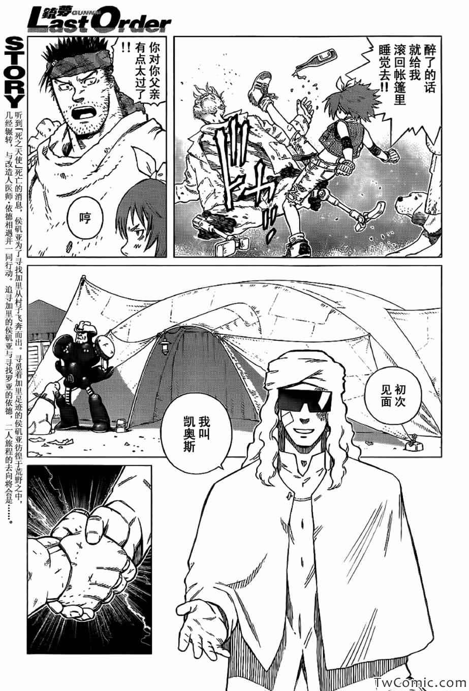 《铳梦LO》第124话 探寻加里XIII 第6页