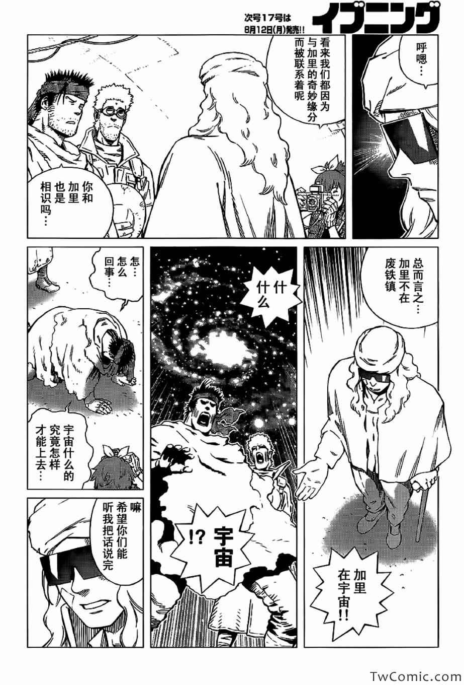《铳梦LO》第124话 探寻加里XIII 第7页