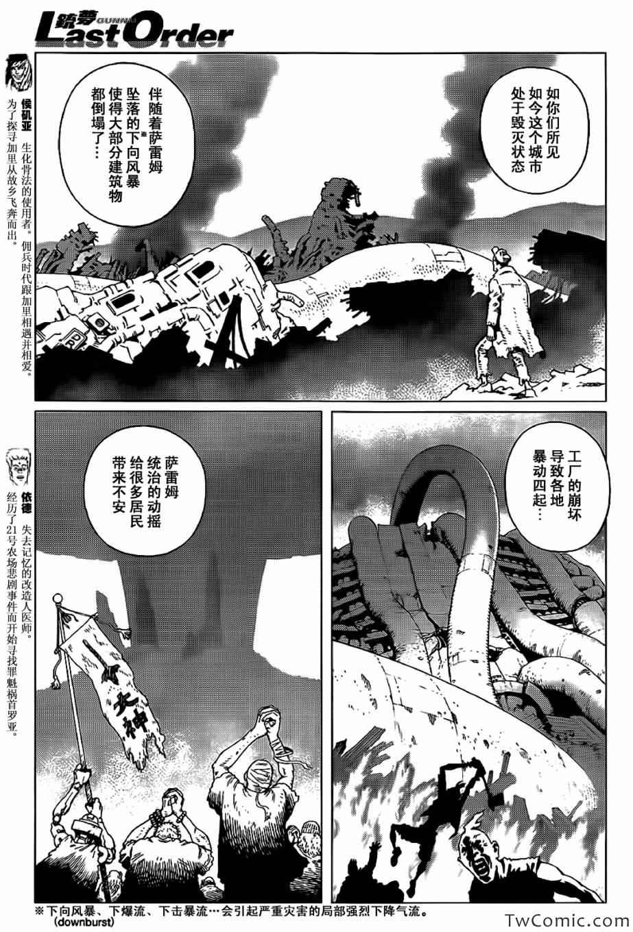 《铳梦LO》第124话 探寻加里XIII 第8页
