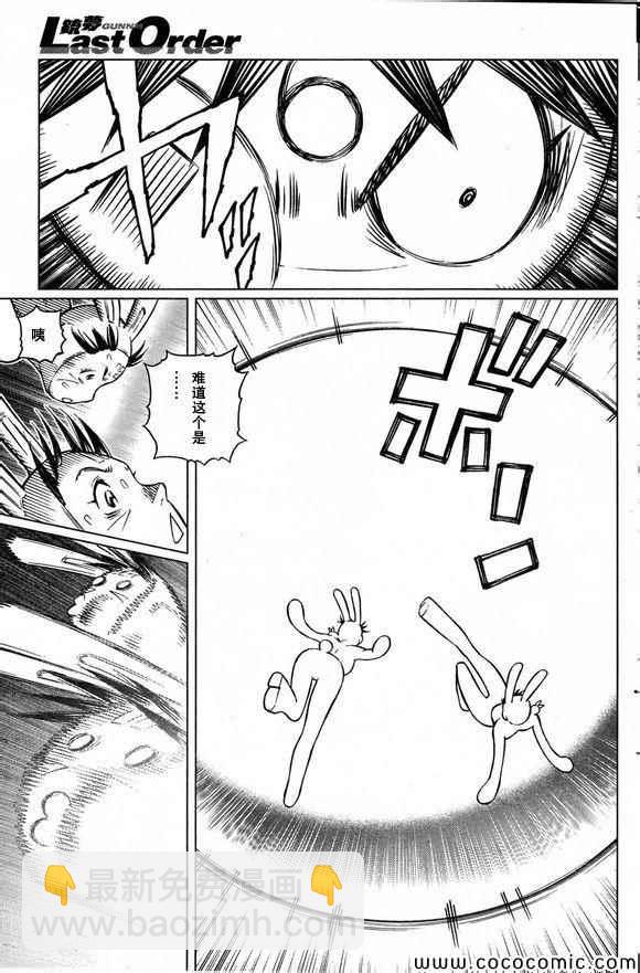 《铳梦LO》第129话 探寻加里 第11页